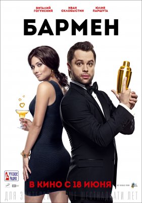 Barmenas žiūrėti dabar