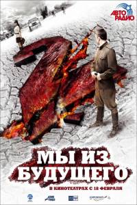 Mes iš ateities 2 žiūrėti dabar