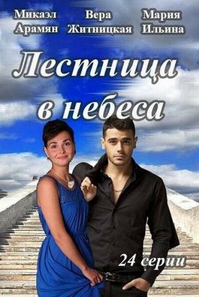 Kelias į rojų 1 sezonas Online