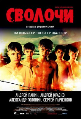 Niekšai / Bastards / Svolochi (2006)