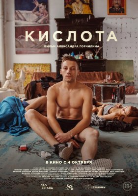 Кислота žiūrėti dabar