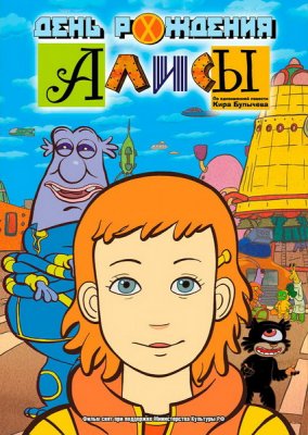Alisos gimimo diena žiūrėti dabar